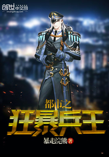 都市之狂暴兵王章节列表