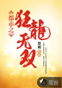 都市之狂龙无双章节列表