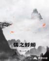 儒之蜉蝣章节列表