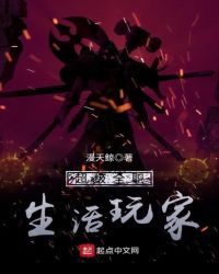 超级全职生活玩家章节列表