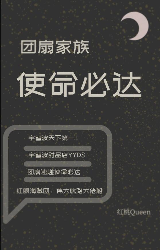 团扇家族使命必达章节列表