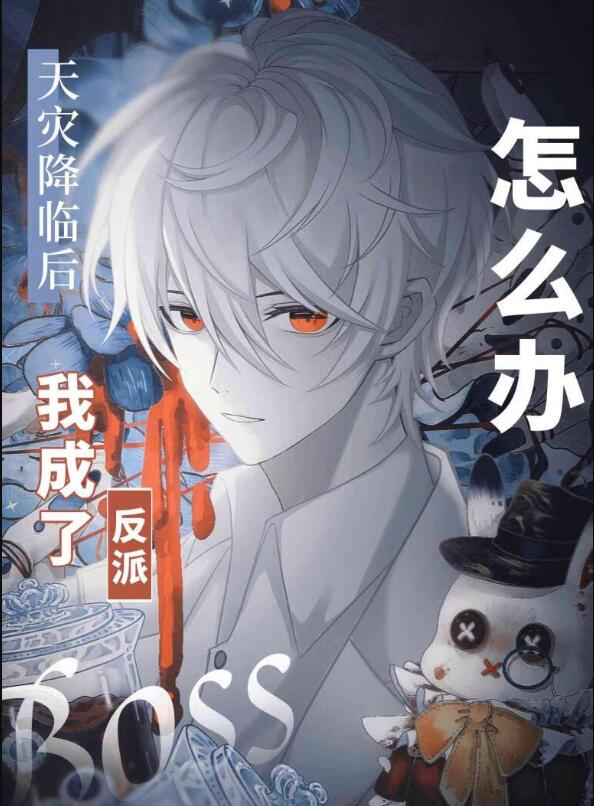 漫画主角绝赞扮演中章节列表