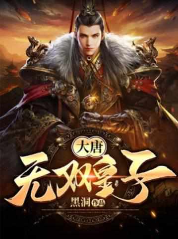 李简李世民章节列表