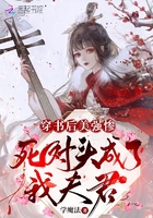 穿书后美强惨死对头成了我夫君章节列表