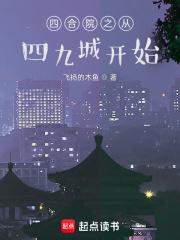 四合院从美好生活开始章节列表