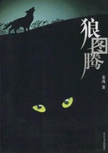 狼图腾章节列表