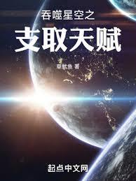吞噬星空之支取天赋章节列表