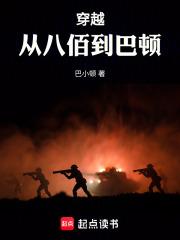 穿越：从八佰到巴顿章节列表