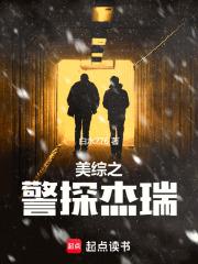 美综之警探杰瑞章节列表