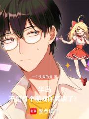 半岛：我的明星女友章节列表