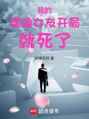 半岛：我的偶像女友开局就死了章节列表