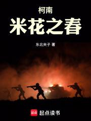 柯南：米花之春章节列表