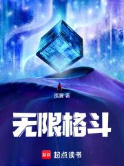 无限格斗章节列表