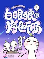 团宠娇娇是锦鲤，白眼狼们悔断肠章节列表