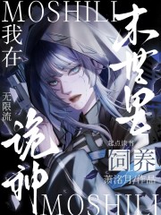 我在末世里饲养诡神章节列表