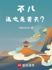 我名黄天，苍天已死什么鬼？章节列表