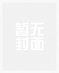 高崎戏言簿章节列表