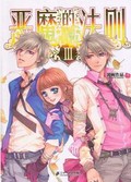 恶魔的法则3章节列表