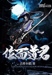 位面道君章节列表