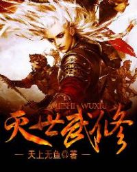 灭世武修最新章节章节列表