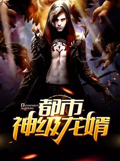 无敌战神章节列表
