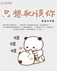 只想耽误你章节列表