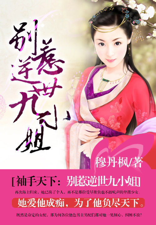 袖手天下：别惹逆世九小姐章节列表