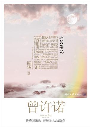 曾许诺章节列表