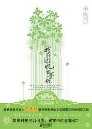 我在回忆里等你章节列表