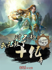 我无敌了十亿年章节列表