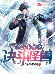 全球卡牌之决斗怪兽章节列表