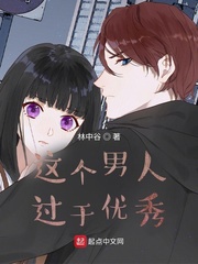 陆北风(林中谷)这个男人过于优秀章节列表